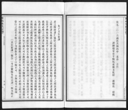 浙江朱氏族谱-沛国度山朱氏宗谱.pdf电子版插图5