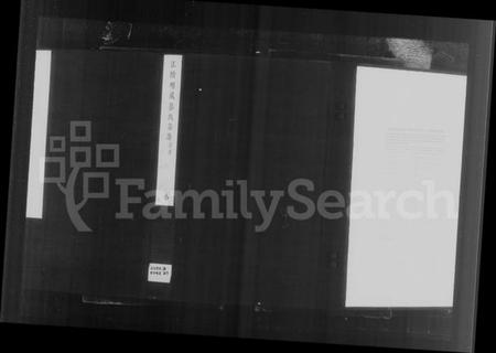 江苏郭氏族谱-江阴明威郭氏宗谱 [7卷,含卷首](别名：郭氏宗谱).pdf电子版插图2