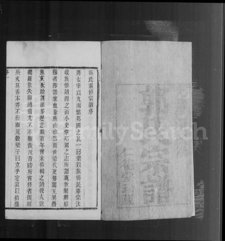 江苏郭氏族谱-江阴明威郭氏宗谱 [7卷,含卷首](别名：郭氏宗谱).pdf电子版插图4