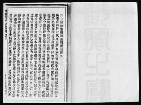 浙江周氏族谱-河溪周氏宗谱 [残卷].pdf电子版插图3