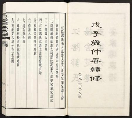 江苏郭氏族谱-江阴郭氏杨舍范港支第六房安家坝家谱 [全1册](江阴郭氏支谱).pdf电子版插图3