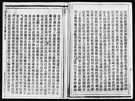 浙江周氏族谱-河溪周氏宗谱 [残卷].pdf电子版插图4