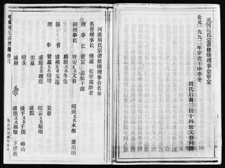 浙江周氏族谱-河溪周氏宗谱 [残卷].pdf电子版插图5