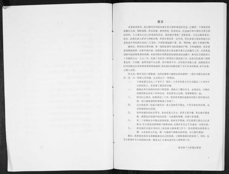 湖南刘氏族谱-刘氏续六修族谱[不分卷].pdf电子版插图3