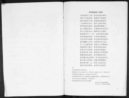 湖南刘氏族谱-刘氏续六修族谱[不分卷].pdf电子版插图4