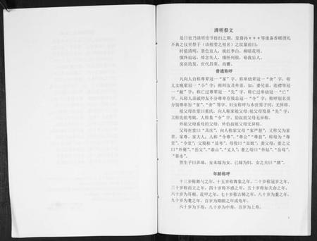 湖南刘氏族谱-刘氏续六修族谱[不分卷].pdf电子版插图5