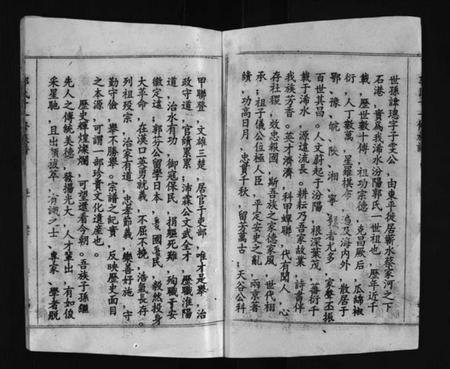 湖北郭氏族谱-汾阳郭氏十一修族谱 [世系16卷,世传60卷,首7卷](别名：郭氏宗谱、Fen Yang Guo Shi Shi Yi Xiu Zu Pu、郭氏十一修族谱、汾阳郭氏十一修族谱).pdf电子版插图3