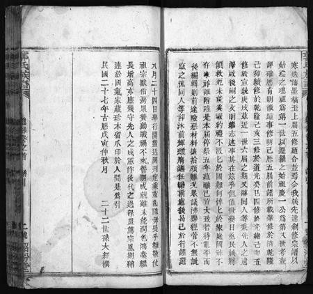 湖北郭氏族谱-郭氏六修宗谱总录 [18卷, 总录2卷](别名：郭氏六修宗谱总录、Guo Shi Liu Xiu Zong Pu Zong Lu、郭氏族谱).pdf电子版插图4