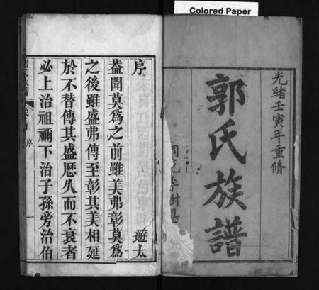 湖北郭氏族谱-郭氏宗谱 [12卷,含首1卷](别名：Guo Shi Zong Pu).pdf电子版插图2
