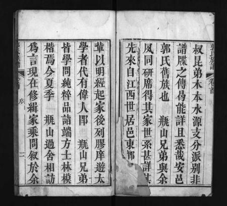 湖北郭氏族谱-郭氏宗谱 [12卷,含首1卷](别名：Guo Shi Zong Pu).pdf电子版插图3