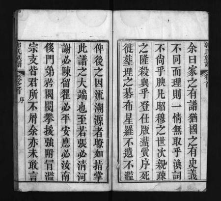 湖北郭氏族谱-郭氏宗谱 [12卷,含首1卷](别名：Guo Shi Zong Pu).pdf电子版插图4