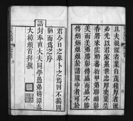 湖北郭氏族谱-郭氏宗谱 [12卷,含首1卷](别名：Guo Shi Zong Pu).pdf电子版插图5