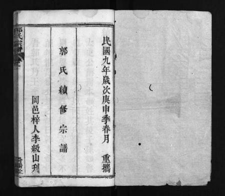 湖北郭氏族谱-郭氏宗谱 [15卷](别名：郭氏续修宗谱、汾阳宗谱、Guo Shi Zong Pu).pdf电子版插图2