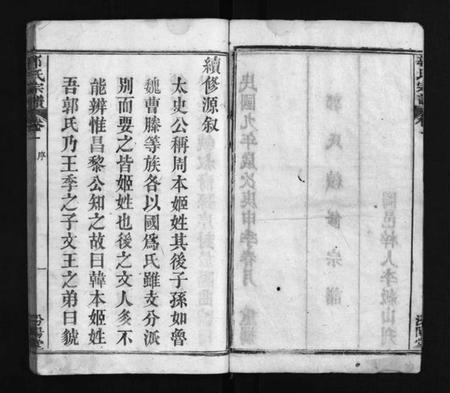 湖北郭氏族谱-郭氏宗谱 [15卷](别名：郭氏续修宗谱、汾阳宗谱、Guo Shi Zong Pu).pdf电子版插图3