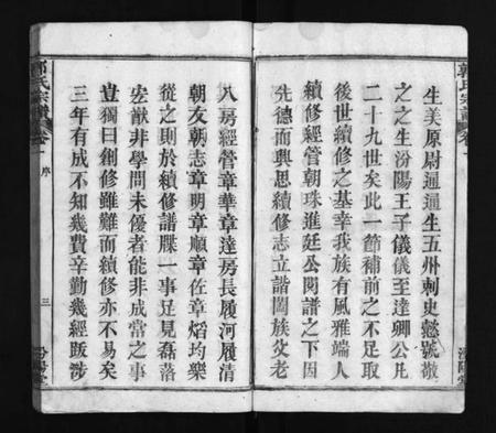 湖北郭氏族谱-郭氏宗谱 [15卷](别名：郭氏续修宗谱、汾阳宗谱、Guo Shi Zong Pu).pdf电子版插图5