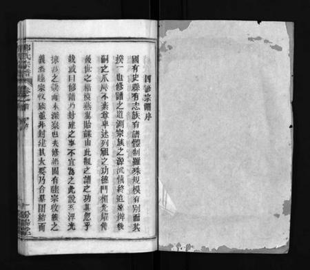 湖北郭氏族谱-郭氏宗谱 [18卷,含首2卷](别名：Guo Shi Zong Pu).pdf电子版插图2