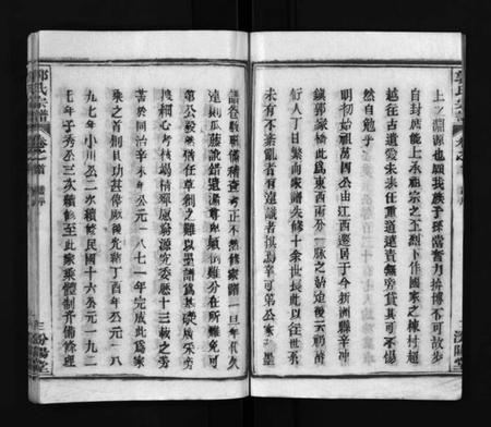 湖北郭氏族谱-郭氏宗谱 [18卷,含首2卷](别名：Guo Shi Zong Pu).pdf电子版插图4