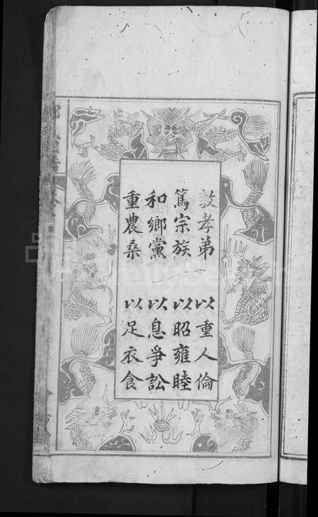 湖北郭氏族谱-郭氏宗谱 [6卷](别名：Guo Shi Zong Pu).pdf电子版插图5