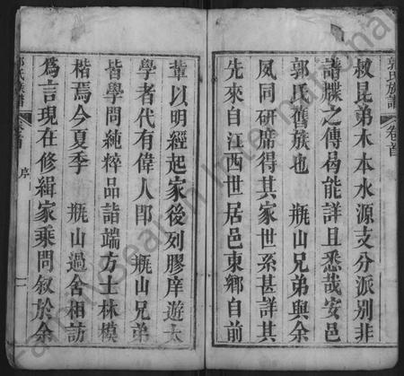 湖北郭氏族谱-郭氏宗谱 [8卷,含卷首](别名：郭氏族谱、楚黄汾阳氏族谱).pdf电子版插图2