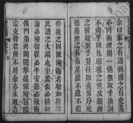 湖北郭氏族谱-郭氏宗谱 [8卷,含卷首](别名：郭氏族谱、楚黄汾阳氏族谱).pdf电子版插图3