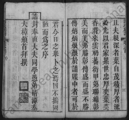 湖北郭氏族谱-郭氏宗谱 [8卷,含卷首](别名：郭氏族谱、楚黄汾阳氏族谱).pdf电子版插图4