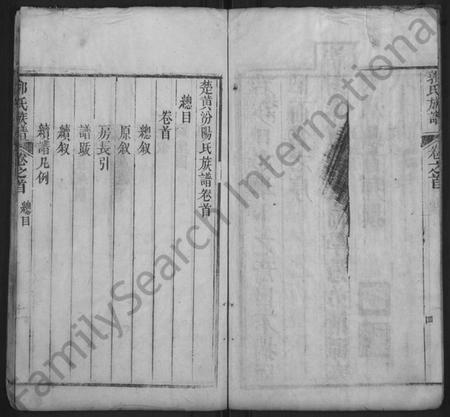 湖北郭氏族谱-郭氏宗谱 [8卷,含卷首](别名：郭氏族谱、楚黄汾阳氏族谱).pdf电子版插图5