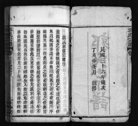 湖北郭氏族谱-郭氏宗谱 [8卷](别名：郭氏创修宗谱、Guo Shi Zong Pu、郭氏宗谱).pdf电子版插图3