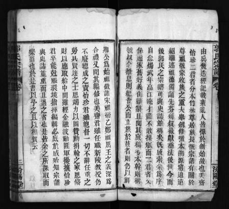 湖北郭氏族谱-郭氏宗谱 [8卷](别名：郭氏创修宗谱、Guo Shi Zong Pu、郭氏宗谱).pdf电子版插图4