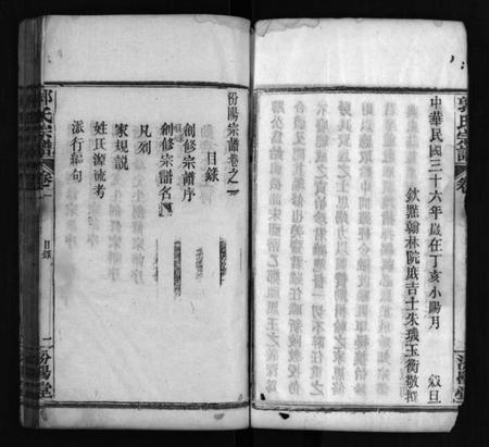 湖北郭氏族谱-郭氏宗谱 [8卷](别名：郭氏创修宗谱、Guo Shi Zong Pu、郭氏宗谱).pdf电子版插图5