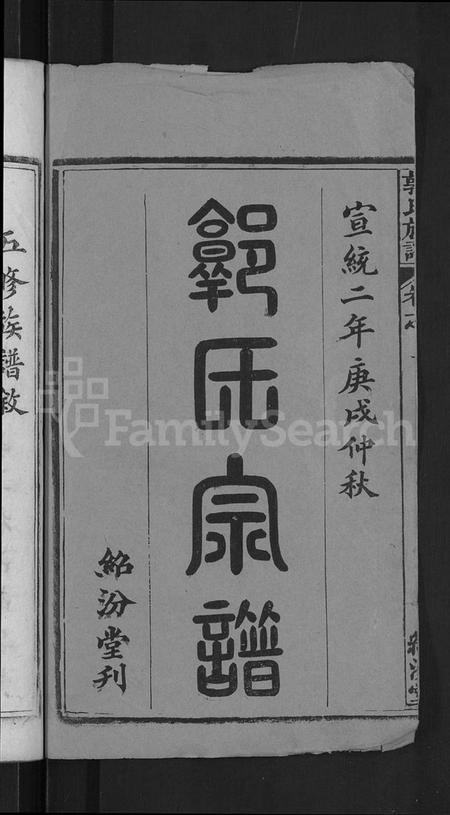 湖北郭氏族谱-郭氏族谱 [12卷,首6卷](别名：郭氏宗谱).pdf电子版插图2