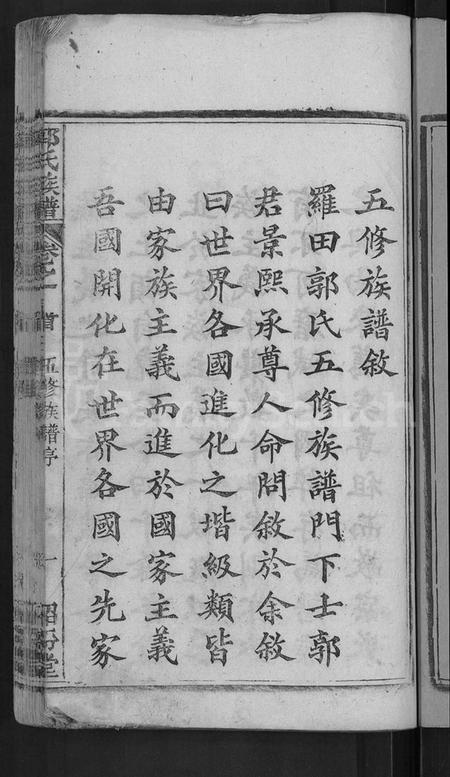 湖北郭氏族谱-郭氏族谱 [12卷,首6卷](别名：郭氏宗谱).pdf电子版插图3