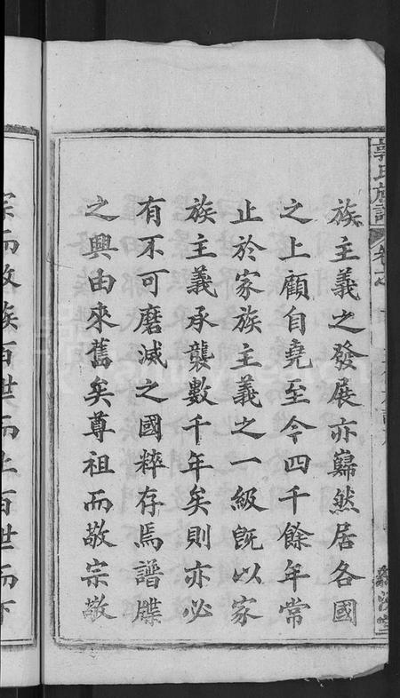 湖北郭氏族谱-郭氏族谱 [12卷,首6卷](别名：郭氏宗谱).pdf电子版插图4