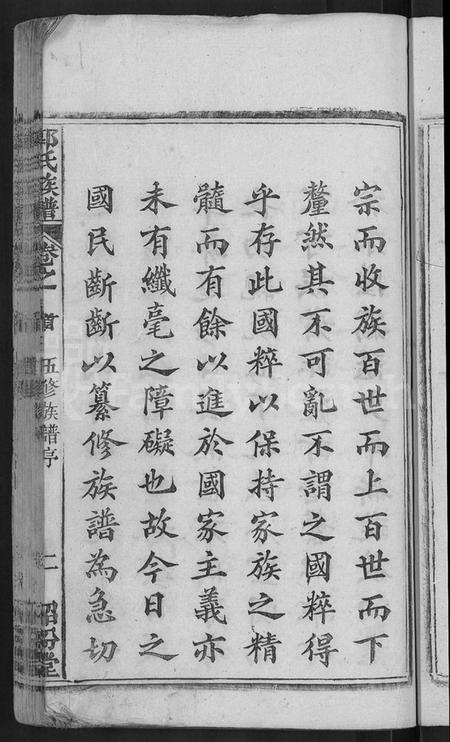 湖北郭氏族谱-郭氏族谱 [12卷,首6卷](别名：郭氏宗谱).pdf电子版插图5