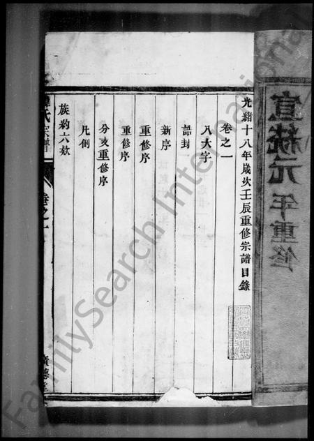 江苏韩氏族谱-韩氏宗谱(润州韩氏重修家谱).pdf电子版插图3