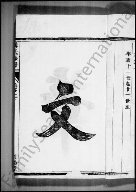 江苏韩氏族谱-韩氏宗谱(润州韩氏重修家谱).pdf电子版插图5