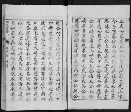 湖北韩氏族谱-韩氏宗谱 [26卷,首2卷](别名：楚黄韩氏宗谱、Han Shi Zong Pu).pdf电子版插图2