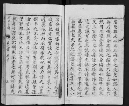 湖北韩氏族谱-韩氏宗谱 [26卷,首2卷](别名：楚黄韩氏宗谱、Han Shi Zong Pu).pdf电子版插图3