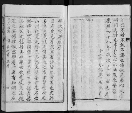 湖北韩氏族谱-韩氏宗谱 [26卷,首2卷](别名：楚黄韩氏宗谱、Han Shi Zong Pu).pdf电子版插图4