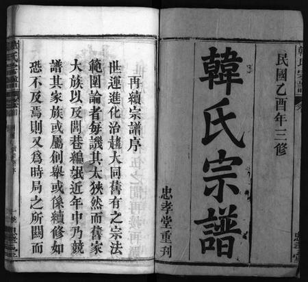 湖北韩氏族谱-韩氏宗谱 [9卷,首1卷](别名：Han Shi Zong Pu、韩氏宗谱).pdf电子版插图2