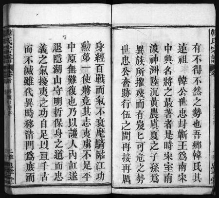 湖北韩氏族谱-韩氏宗谱 [9卷,首1卷](别名：Han Shi Zong Pu、韩氏宗谱).pdf电子版插图3