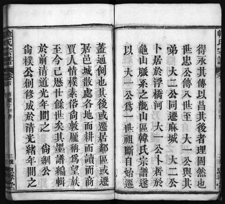 湖北韩氏族谱-韩氏宗谱 [9卷,首1卷](别名：Han Shi Zong Pu、韩氏宗谱).pdf电子版插图4
