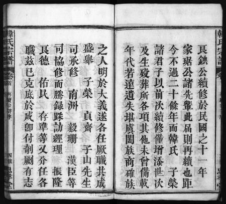 湖北韩氏族谱-韩氏宗谱 [9卷,首1卷](别名：Han Shi Zong Pu、韩氏宗谱).pdf电子版插图5