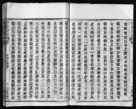 湖北韩氏傅氏韩傅氏族谱-韩傅族谱 [26卷,首3卷](别名：韩傅宗谱、Han Fu Zu Pu、韩傅族谱).pdf电子版插图3