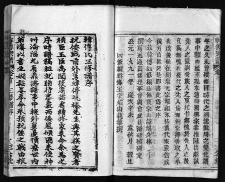 湖北韩氏傅氏韩傅氏族谱-韩傅族谱 [26卷,首3卷](别名：韩傅宗谱、Han Fu Zu Pu、韩傅族谱).pdf电子版插图5