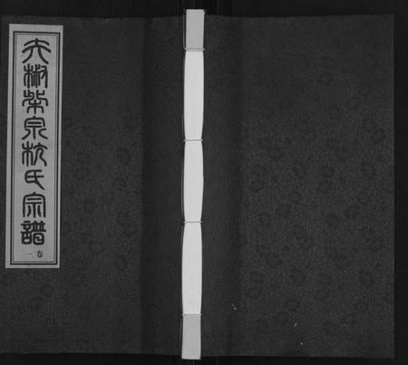 江苏杭氏族谱-夫椒柴泉杭氏宗谱[8卷](别名：Fu Jiao Chai Quan Hang Shi Zong Pu).pdf电子版