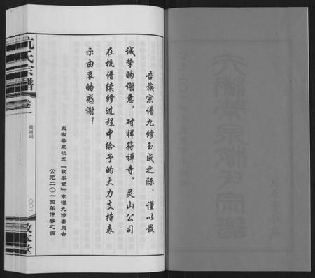 江苏杭氏族谱-夫椒柴泉杭氏宗谱[8卷](别名：Fu Jiao Chai Quan Hang Shi Zong Pu).pdf电子版插图2