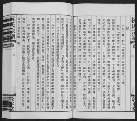 江苏杭氏族谱-夫椒柴泉杭氏宗谱[8卷](别名：Fu Jiao Chai Quan Hang Shi Zong Pu).pdf电子版插图3