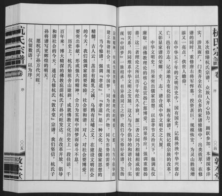 江苏杭氏族谱-夫椒柴泉杭氏宗谱[8卷](别名：Fu Jiao Chai Quan Hang Shi Zong Pu).pdf电子版插图4