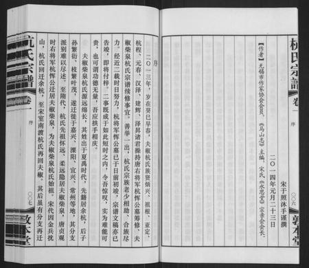 江苏杭氏族谱-夫椒柴泉杭氏宗谱[8卷](别名：Fu Jiao Chai Quan Hang Shi Zong Pu).pdf电子版插图5