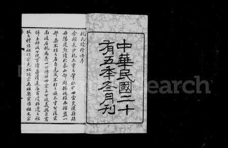 江苏杭氏族谱-百渎杭氏宗谱前编 [16卷,首末各1卷](别名：百渎杭氏宗谱前编).pdf电子版插图1